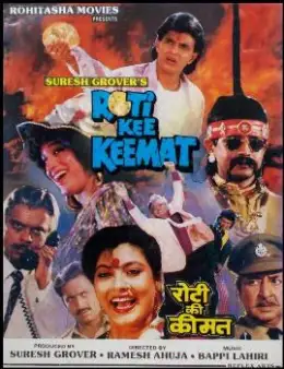 Roti Ki Keemat 