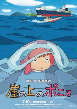Ponyo: Love Beyond the Sea
