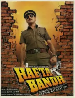 Hafta Bandh: 1991