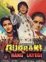 Qurbani Rang Layegi 1991 Film