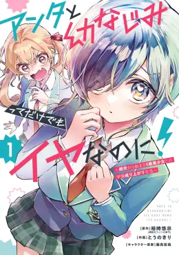 Kazuma Suzuki: The First Rebellion | I Hate That We're Childhood Friends Wiki