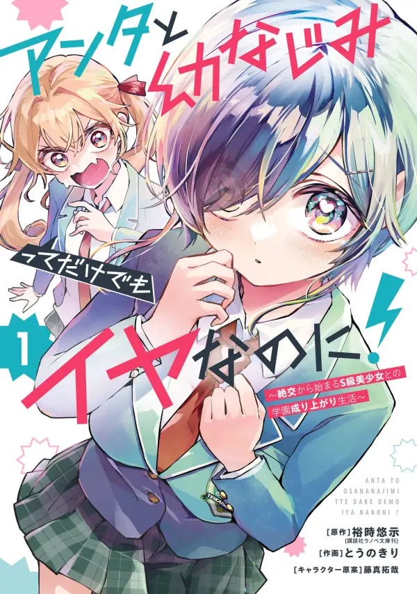 Kazuma Suzuki: The First Rebellion | I Hate That We're Childhood Friends Wiki